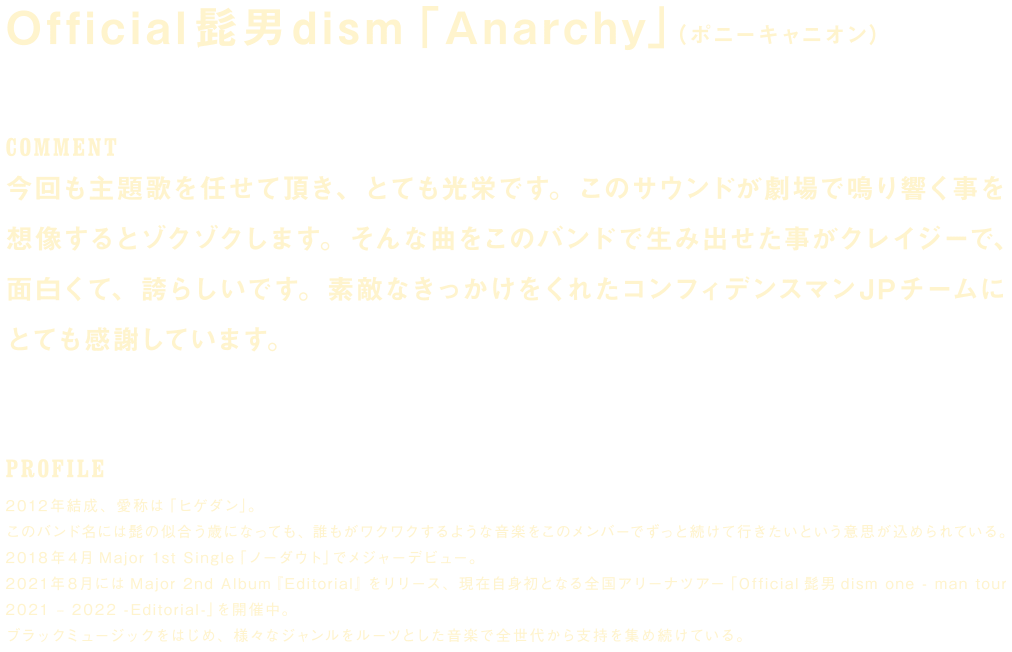 Official髭男dism「Anarchy」（ポニーキャニオン）